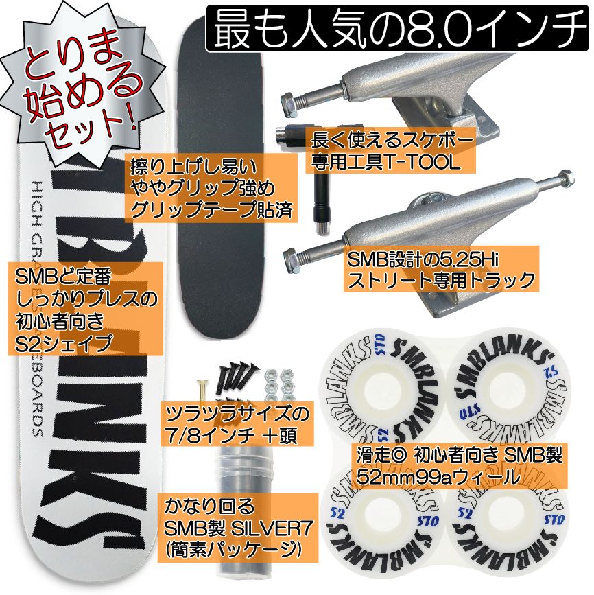 SECOND SK8 楽天市場店の// とりまセット or ガチセット 選択可 // DIYコンプリート SMBLANKS製 8.0インチ HG 白｜アングル2