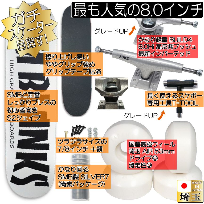 SECOND SK8 楽天市場店の// とりまセット or ガチセット 選択可 // DIYコンプリート SMBLANKS製 8.0インチ HG 白｜アングル3