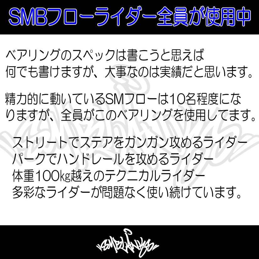 SMBLANKS AIR-V2 ごっつ高速ベアリングの紹介画像2