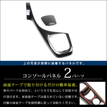 【5％OFFクーポン】 トヨタ プリウス30系 ZVW30 前期 後期 プリウスPHV コンソールパネル 全4色 セカンドステージ カスタムパーツ