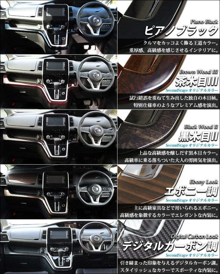 店送料無料 ドレスアップパーツ 日産 G カスタム セレナc27 インパネラインパネル Serena パーツ アクセサリー 日本製 ハイエース 前期 内装 セカンドステージ ガーニッシュ セカンドステージ 10 Offセール対象 X 全5色 E Power対応 S ライダー 7 4 土 時 店内