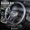 セレナC27 ノートE12 リーフZE1 eKクロスB30系（三菱） 日産汎用ステアリングパネル 全4色 セカンドステージ e-POWER対応 パーツ ドレスアップ カスタム アクセサリー ガーニッシュ