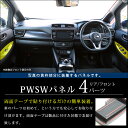 【セカンドステージ】日産 リーフ ZE1 前期 後期 PWSW (ドアスイッチ)パネル デジタルカーボン調 セカンドステージ カスタム パーツ アクセサリー ドレスアップ 2