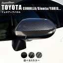 【セカンドステージ】トヨタ カローラスポーツ＆ツーリング210系 シエンタ170系 ヤリス アクアMXPK系 ドアミラーカバー 全2色 ドレスアップ カスタム パーツ アクセサリー セカンドステージ