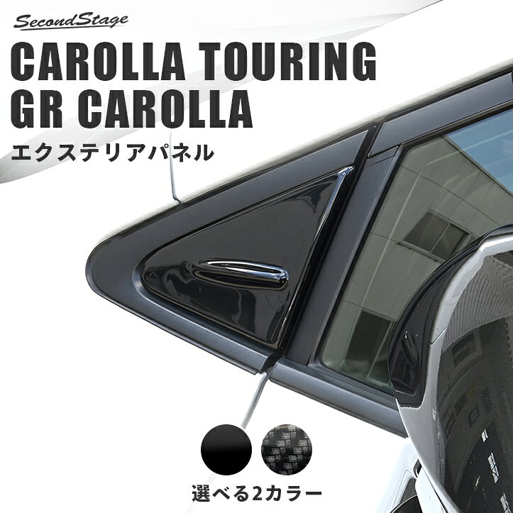 楽天市場】カローラツーリング ピラーの通販