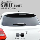 【GW限定5 OFFセール】スズキ スイフトスポーツ ZC33S ワイパーエンドカバー 全4色 セカンドステージ カスタム パーツ アクセサリー ドレスアップ ガーニッシュ