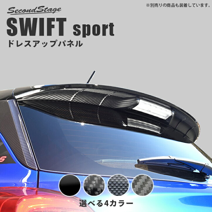 スイフト専用 楽天市場】スイフト（その他｜外装・エアロパーツ）：パーツ<車用品<車
