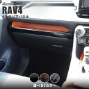 【セカンドステージ】RAV4 50系 インパネアンダーパネル 全3色 当社オリジナル 物性試験クリアの高耐久＆高品質材料使用 内装パネル