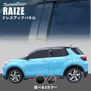 【セカンドステージ】トヨタ ライズ 200系 ピラーガーニッシュ 全2色 セカンドステージ カスタム パーツ アクセサリー ドレスアップ RAIZE