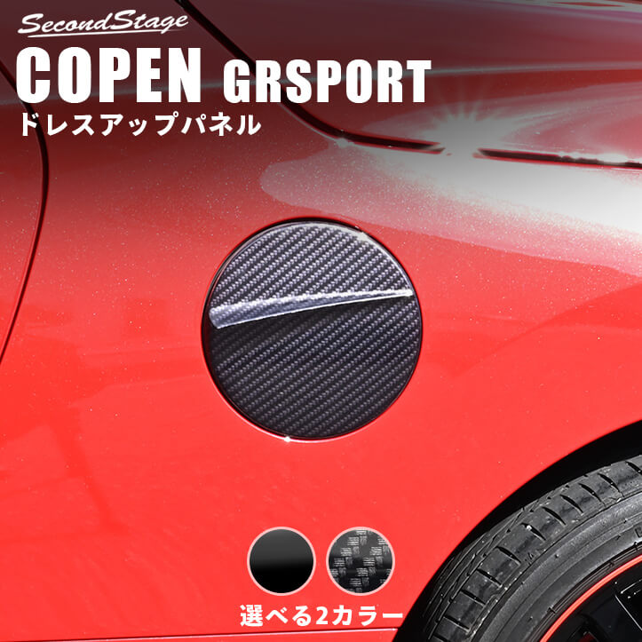 トヨタ コペンGR SPORT フューエルリッドパネル エクステリアパーツ 外装パーツ