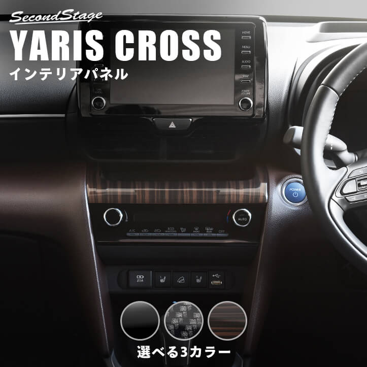 【セカンドステージ】ヤリスクロス YARISCROSS トヨタ センターガーニッシュ 全3色 セカン ...