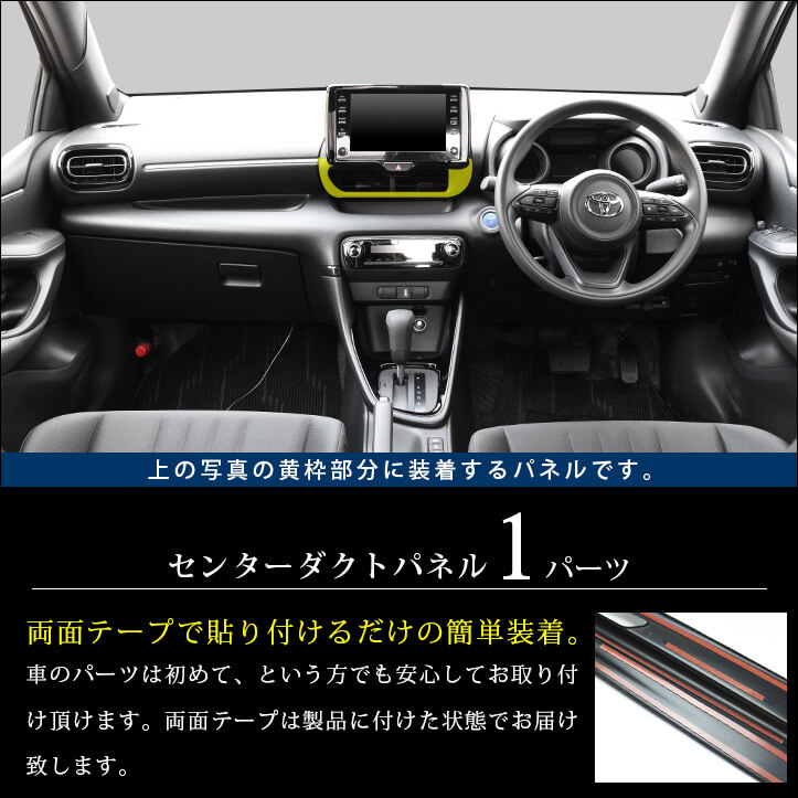 ヤリス GRヤリス YARIS トヨタ センターダクトパネル セカンドステージ カスタム パーツ アクセサリー ドレスアップ インテリアパネル 内装パネル 2