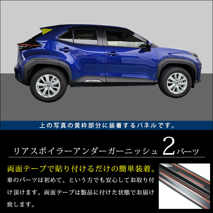 ヤリスクロス トヨタ リアスポイラーアンダーガ...の紹介画像2
