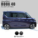 日産 ルークス 40系 ROOX ピラーガーニッシュ 全2色 カスタム パーツ アクセサリー セカンドステージ