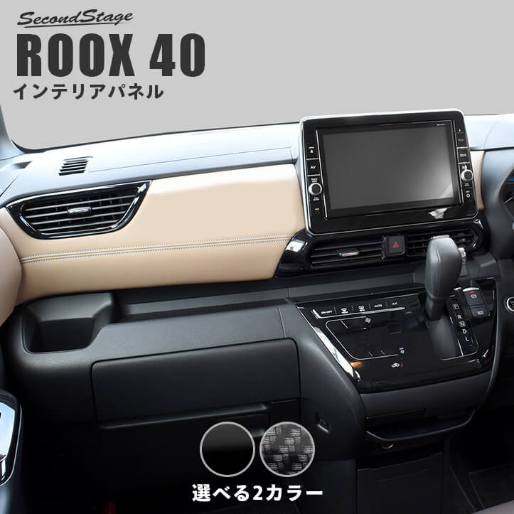 日産 ルークス ROOX 40系 ダクトパネル 全3色 セカンドステージ カスタムパーツ アクセサリー ドレスアップ