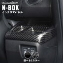 【セカンドステージ】ホンダ N-BOX JF3 JF4 運転席カップホルダーパネル 全2色 ドリンクホルダー HONDA N-BOX セカンドステージ カスタム パーツ アクセサリー ドレスアップ インテリア