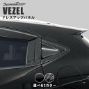 【GW限定5 OFFセール】ホンダ ヴェゼルRU系 後期（2018年2月から） リアドアノブガーニッシュ VEZEL セカンドステージ カスタム パーツ アクセサリー ドレスアップ