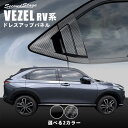 【セカンドステージ】ホンダ 新型ヴェゼルRV系 (2021年4月から) リアドアノブガーニッシュ 全2色 HONDA VEZEL セカンドステージ カスタムパーツ アクセサリー ドレスアップ