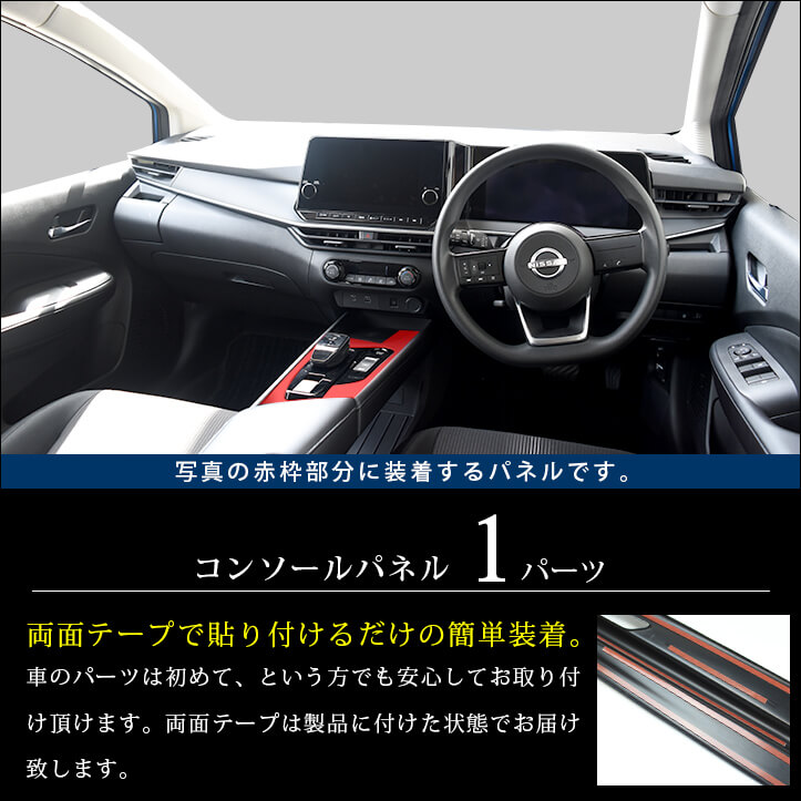 日本製 日産 内装パーツ Note E13 内装 カスタム パーツ パネル インテリアパネル アクセサリー E Power 専用 ドレスアップ カスタム カバー 傷隠し グッズ Secondstage お買い物マラソンで当店ポイント最大23倍 日産 ノート E13 E Power コンソールパネル 全5色