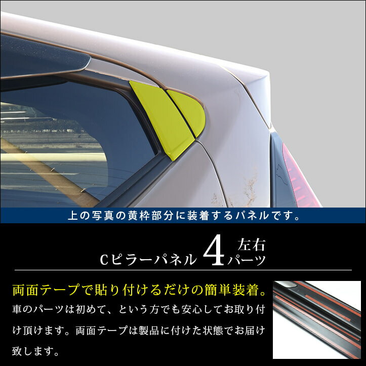 トヨタ アクア MXPK系 Cピラーパネル ドレスアップ エクステリアパーツ 外装パーツ 2