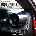 【GW限定5 OFFセール】セカンドステージ サイドダクトパネル トヨタ GR86 ZN8型 スバル BRZ ZD8型 全5色 内装 パーツ