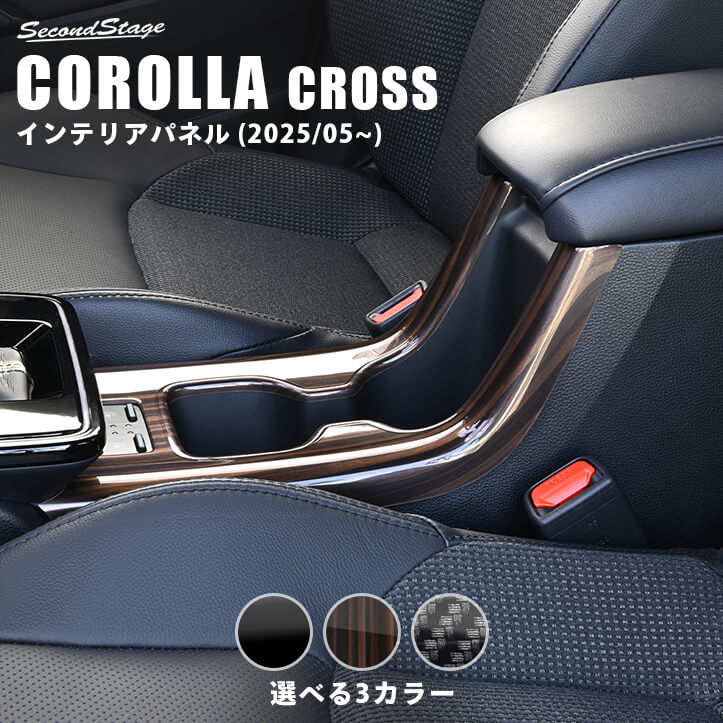 楽天市場】カローラクロス（内装パーツ｜パーツ）：車用品<車用品