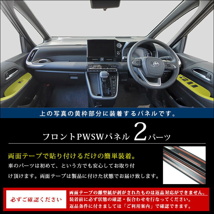 【セカンドステージ】トヨタ ノア90系 ヴォクシー90系 フロントPWSW（ドアスイッチ）パネル 全4色 パーツ 専用アクセサリー セカンドステージ カスタム VOXY NOAH 2