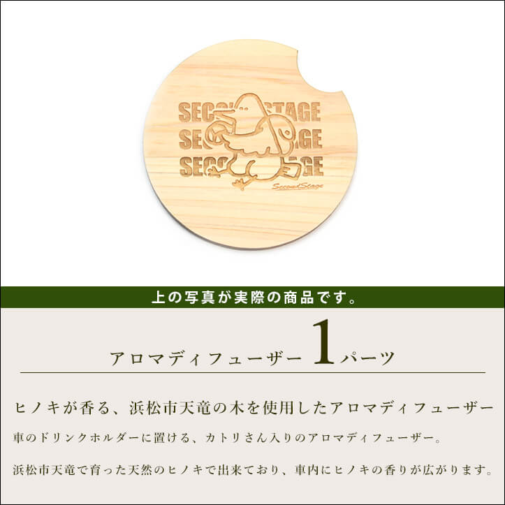 ウッドアロマディフューザー SecondStage 天竜ヒノキの香り 選べる3パターンのカト...