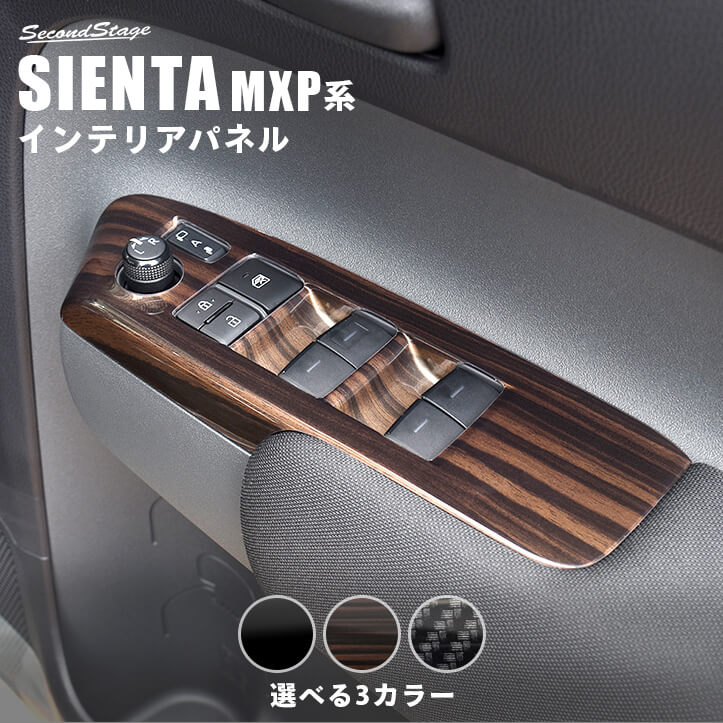 楽天市場】シエンタ(インテリアパネル|内装パーツ):パーツ 楽天市場】シエンタ(インテリアパネル|内装パーツ):パーツ