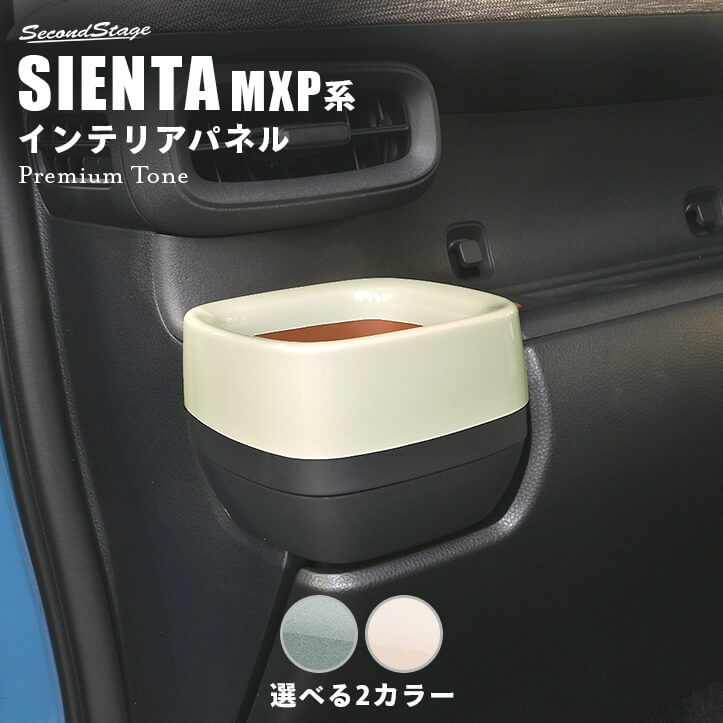 トヨタ シエンタ MXP系 カップホルダーパネル プレミアムトーン ドライフラワーシリーズ インテリアパネル 内装パネル