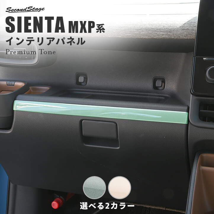 トヨタ シエンタ MXP系 インパネライ