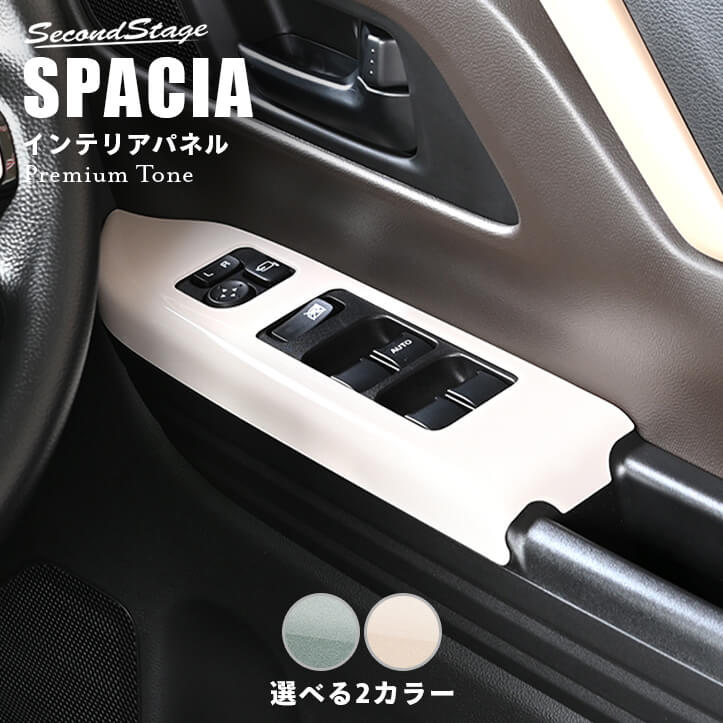 楽天市場】スペーシア カーテン（インテリアパネル｜内装パーツ
