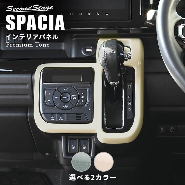 【最終価格】スペーシア インパネ セット  【ホワイト】 楽天市場】インテリアパネル スペーシア（内装パーツ｜パーツ）：車