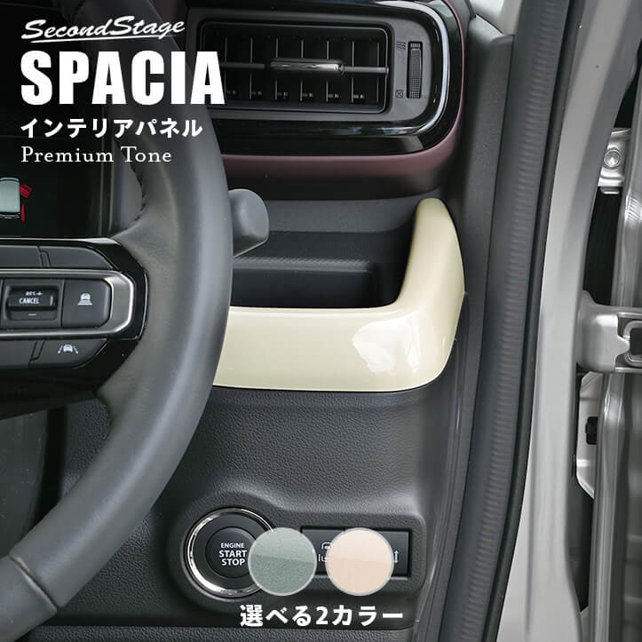 楽天市場】インテリアパネル スペーシア（内装パーツ｜パーツ）：車