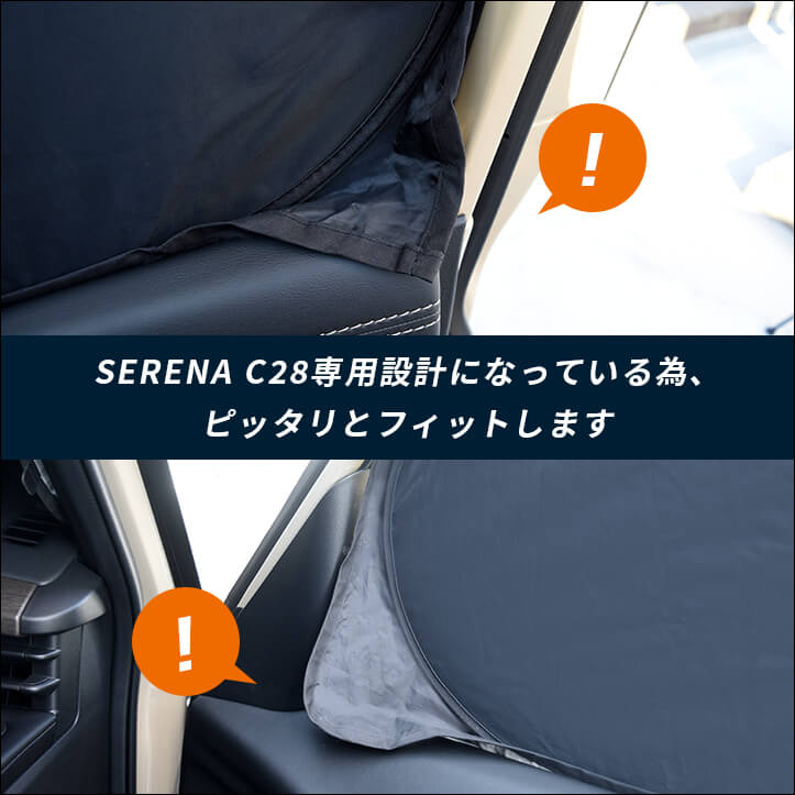 サンシェード 車 フロントガラス/フロントサイドガラス 車種専用設計 日産 セレナ C28 SERENA セカンドステージ 日よけ 日除け パーツ アクセサリー インテリアパネル 内装パネル