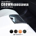 クラウン CROWN SH35型 クロスオーバー トヨタ 後席アームレストパネル 全4色 セカンドステージ カスタム パーツ アクセサリー ドレスアップ インテリア