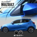 【セカンドステージ】マツダ MAZDA2 (2023年1月～) ピラーパネルセット 全2色 セカンドステージ カスタム パーツ アクセサリー ドレスアップ エクステリア