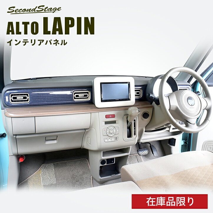 楽天市場】ラパン（インテリアパネル｜内装パーツ）：パーツ<車用品<車
