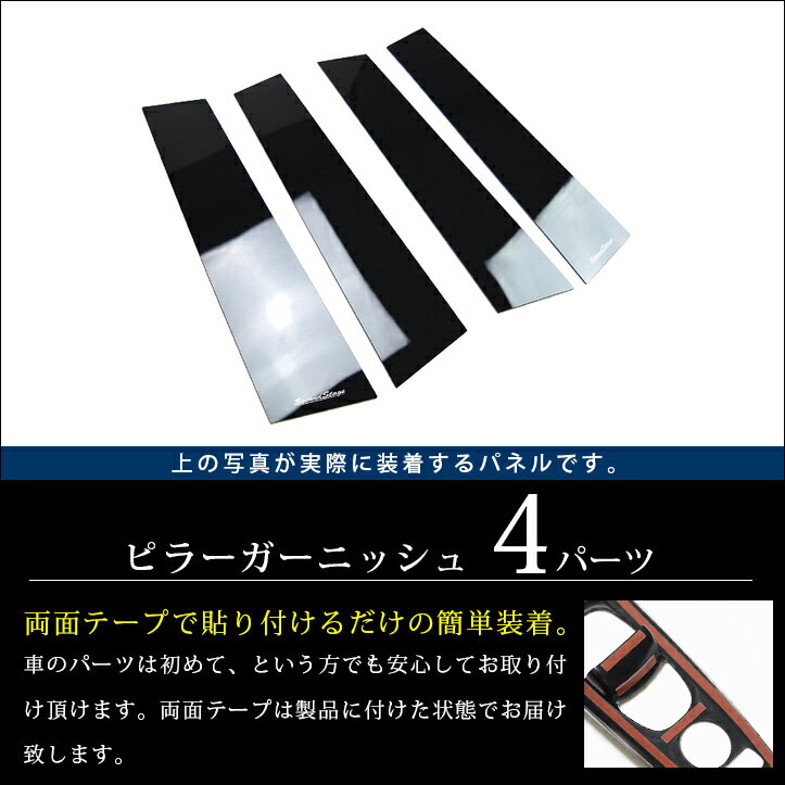 トヨタ アクア AQUA 専用アクセサリー ピラーガーニッシュ バイザー装着車専用 前期 中期 後期 ピアノブラック セカンドステージ カスタムパーツ エクステリアパーツ 外装パーツ 2