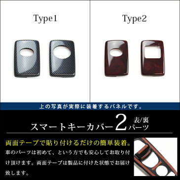 【今だけ最大10％OFFクーポンが使える！】 セカンドステージ スマートキーカバー トヨタ キーケース Type1,2 両面セット ヴォクシー ヴェルファイア エスティマ ルミオンなど 全3色 おしゃれを持ち歩こう ドレスアップパーツ アクセサリー