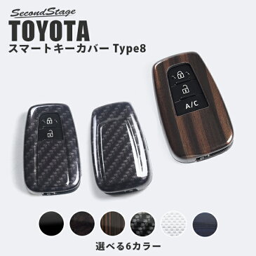 【1,000円OFFクーポン配布中！】 セカンドステージ スマートキーカバー Type8 トヨタ 86 プリウス50系 プリウスPHV C-HR カローラスポーツ ランドクルーザープラド クラウン220系 RAV4 他 全8色 おしゃれを持ち歩こう