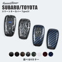 【GW限定5 OFFセール】セカンドステージ スマートキーカバー スバル トヨタ キーケース Type23 全6色 GR86 BRZ クロストレック フォレスター レガシィ インプレッサ XVなど おしゃれを持ち歩こう ドレスアップパーツ アクセサリー カスタム