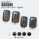 【GW限定5%OFFセール】セカンドステージ スマートキーカバー スズキ キーケース Type21 ガソリン車専用 全5色 ジムニー スペーシアベース スイフトなど おしゃれ ドレスアップパーツ アクセサリー カスタム カー用品