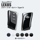 【GW限定5 OFFセール】レクサス UX スマートキーカバー キーケース Type13 全6色 LEXUS おしゃれを持ち歩こう ドレスアップパーツ アクセサリー セカンドステージ