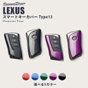 【5%OFFセール】レクサス UX スマートキーカバー キーケース Type13 プレミアムトーンシリーズ 全5色 LEXUS ドレスアップパーツ アクセサリー...