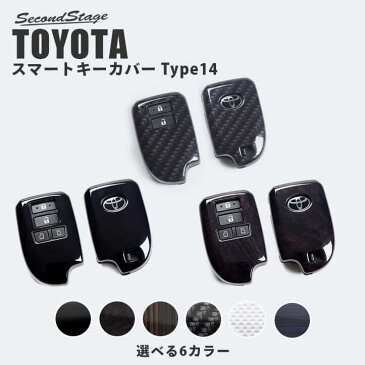 【8/21(日)まで全品ポイント10倍＆10％OFFサマークーポン配布中】 スマートキーカバー トヨタ キーケース Type14 全6色 ハイエース 200系 スペイド140系など セカンドステージ おしゃれを持ち歩こう ドレスアップパーツ アクセサリー