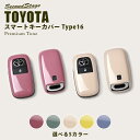 【5%OFFセール】セカンドステージ スマートキーカバー トヨタ キーケース Type16 プレミアムトーン ドライフラワーシリーズ 全5色 ライズ200系など...