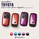 【5%OFFセール】セカンドステージ スマートキーカバー トヨタ キーケース Type16 プレミアムトーンシリーズ 全5色 ライズ200系など おしゃれを持ち...
