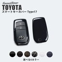 【5/10(火)まで最大10％OFFクーポン配布中】 セカンドステージ スマートキーカバー トヨタ キーケース Type17 全6色 ヴォクシー ノア 90系 ヤリス ヤリスクロス アクアMXPK系など おしゃれを持ち歩こう ドレスアップパーツ アクセサリー カスタム