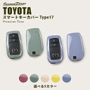 スマートキーカバー トヨタ キーケース Type17 プレミアムトーン ドライフラワーシリーズ 全5色 ヤリス ヤリスクロス アクアMXPK系など おしゃれを持ち歩こうパーツ インテリアパネル 内装パネル